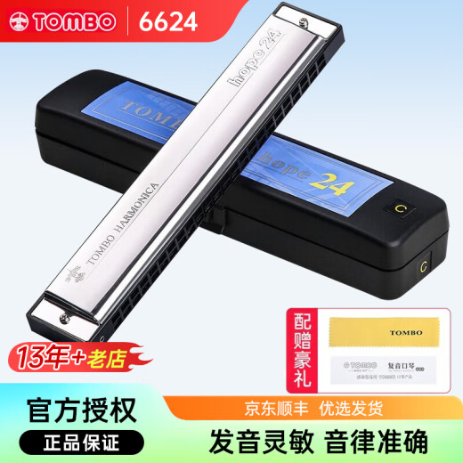 Tongbao harmonica 6624 Japanese imported gong F tune professional performance 24-hole polyphonic harmonica 24-hole G tune 6624