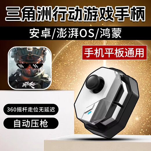 Tongrubi Delta Mobile Game Controller Peripheral Joystick Chicken-eating Artifact Crush Elite Subway Escape Peace Phone MB02丨Mobile Game Magic Technique丨Android Apple Hongmeng