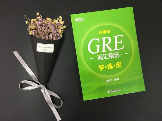 现货包邮 新东方 GRE词汇精选乱序版学练测 俞敏洪 词汇绿宝书练习册 gre词汇词根+联想记忆法