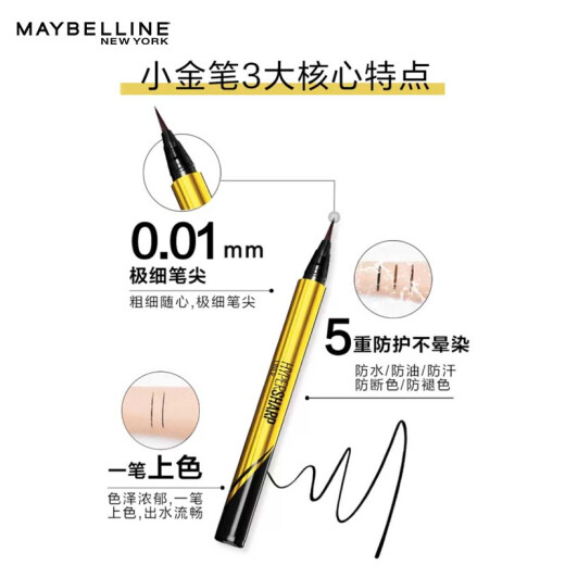 Maybelline Ultra-Fine Waterproof Liquid Eyeliner Pen Black Small Gold Pen [Double Pack] Free Eye and Lip Remover 40ml*2 No Smudge