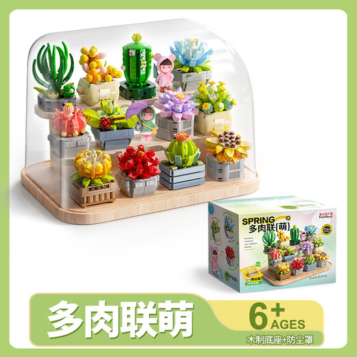 费米兼容乐高儿童拼装积木玩具男女孩生日礼物1158颗粒多肉联萌S2228