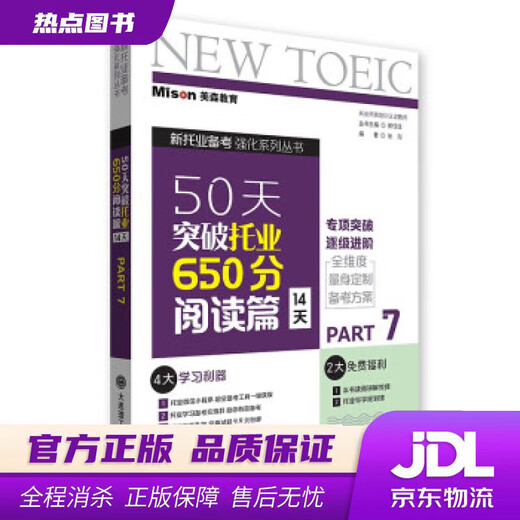 Xinhua Bookstore New Genuine 50 Tage zum Durchbrechen des TOEIC 650 Punkte Lesekapitel (14 Tage) Zhang Xing Dalian University of Technology Press