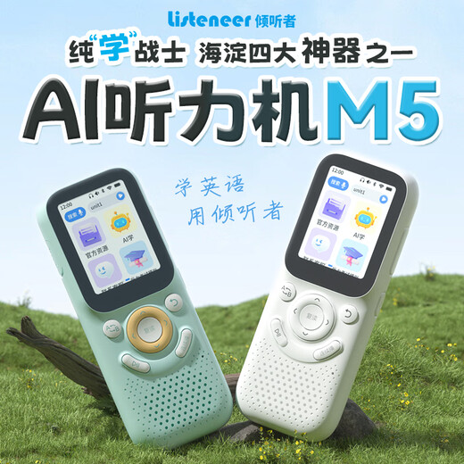 Listeneer M5 English Listening Treasure New Curriculum Standard Word Machine M2S upgraded repeater machine AI intelligent listening learning machine high school entrance examination and college entrance examination to improve word memorization M5 classic white 64G