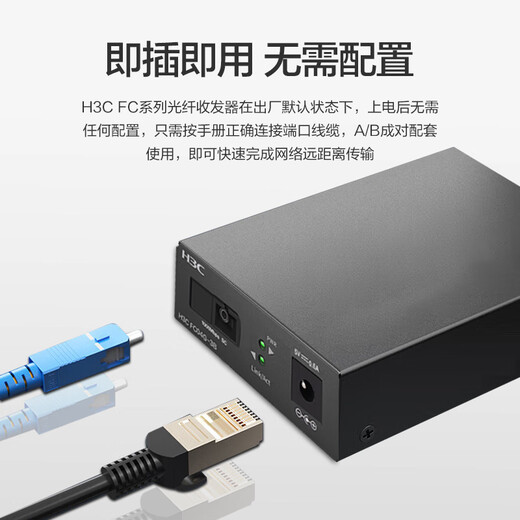 H3C fiber optic transceiver Gigabit single mode single fiber photoelectric converter pair 3km SC interface 1 optical 4 electrical FC01G-3A+FC04G-3B