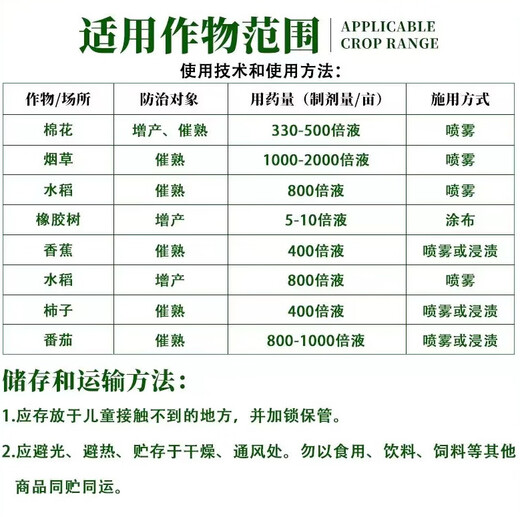 Ethephon plant growth regulator pesticide ethylene agent ethephon banana ripening agent persimmon ripening agent 100g*10 bottles