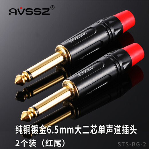 AVSSZ Two-pack 6.5mm stereo TS mono audio plug mixer microphone guitar amplifier connector 6.35 welding STS-BG big two core 2 pieces (black tail)