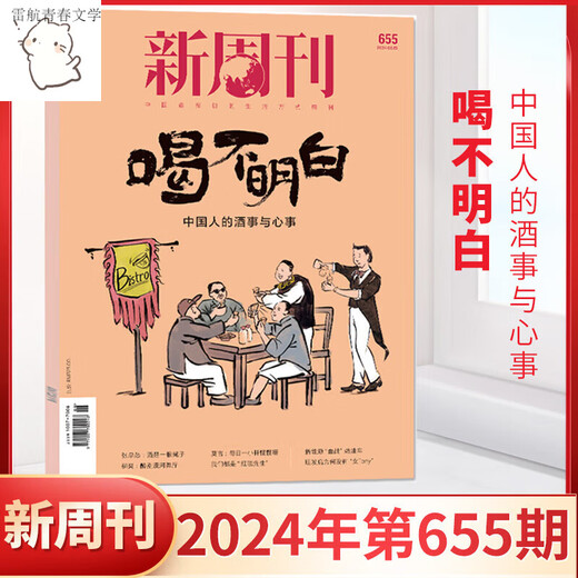 New Weekly 654 out-of-print Jin Yong New Weekly magazine March 2024 New Weekly Jin Yong Genuine full/half-year subscription 2023 Large inventory farming bar inner pages Annual masterpieces 24 issues subscription November 2024 starting from issue 655 by default