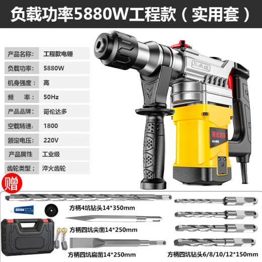 Golundado German electric hammer electric pick dual-purpose high-power impact drill electric drill industrial-grade power tool concrete nemesis 5880W powerful engineering electric hammer (practical set)