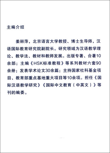 Forschungsarbeiten zum Chinesischunterricht für Sprecher anderer Sprachen. Lehrband