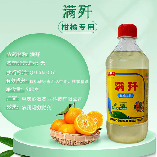 Authentic Lingshi fire Manji mixed with acaricide silicone additive citrus special agricultural supplies wholesale Authentic Manji citrus special 500g * 1 bottle