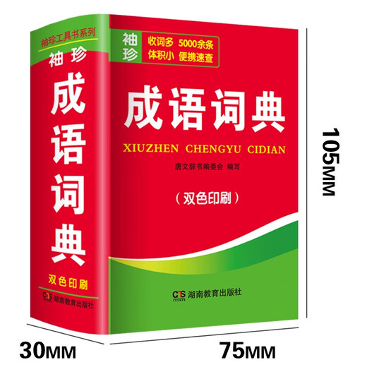 Idiom Dictionary Pocket Edition Pocket Book Portable Hardcover 128-page two-color printing Contains more than 5,000 idioms Pocket Idiom Dictionary for elementary school students, junior high schools