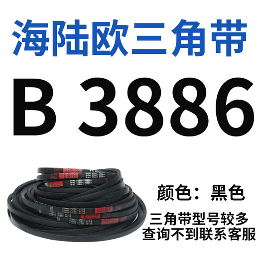 海陆欧硬线三角带B型B3658-B5334橡胶工业机器包布传动皮带大 B 3886