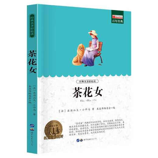 [Tao] Jugend außerschulische Leseserie: Camellia Girl Book Editorial Board/13 World Books 9787510011153