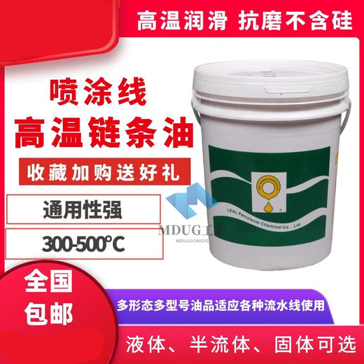 High temperature chain oil Liwei resistant spray spray baking line setting machine 300 degree special liquid lubricant QCH liquid 300 (red) QCH723-460R