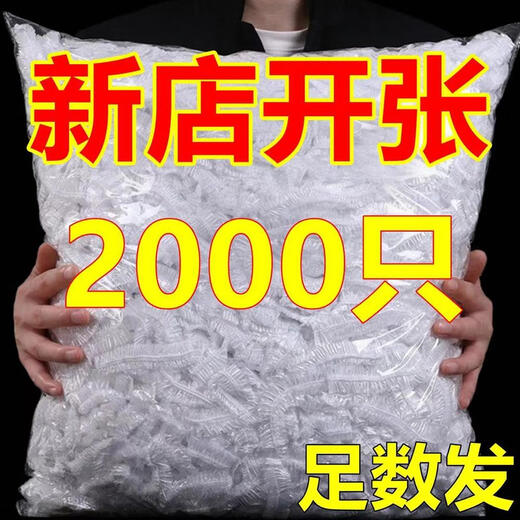 Disposable cling film cover PE food grade household refrigerator leftover bowl cover bowl tight mouth shower cap style cling film cover + 1001 pieces Welfare price + national standard certified food grade white thickening