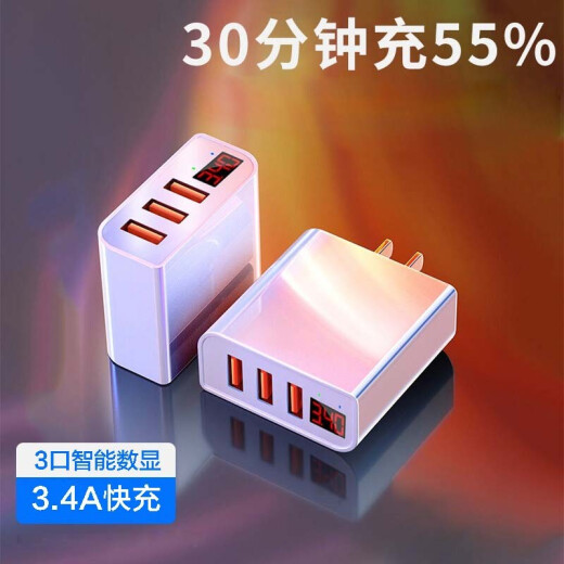 Flashy multi-port charger, smart digital display socket, fast charging, one-to-three Apple Android phone 3-port USB plug charging, travel charging head, smart shunt power adapter, digital display 3 USB port charger + smart protection [white]