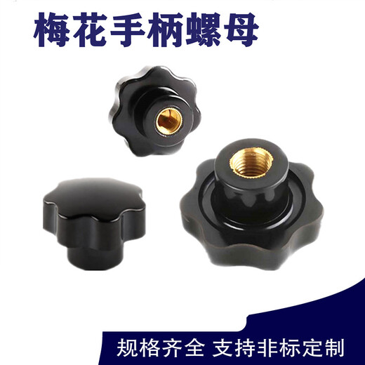 Ruili Mamei handle nut star handle seven-star handle star nut bakelite handle screw 80*M16 copper core 10 pcs