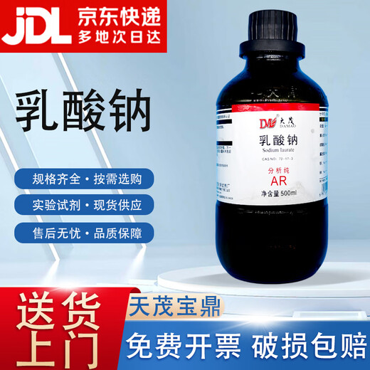Damao (DM) sodium lactate aqueous solution analytical grade AR500ml CAS 72-17-3 chemical reagent AR500ml AR500ml in stock