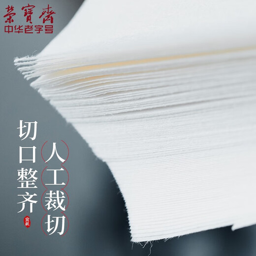 Lowest price on the whole network Rongbaozhai calligraphy and painting paper rice paper student Xuan Shu French painting special brush beginner practice creation four feet in single for students entry Sheng Xuan - four feet in four open 100 sheets