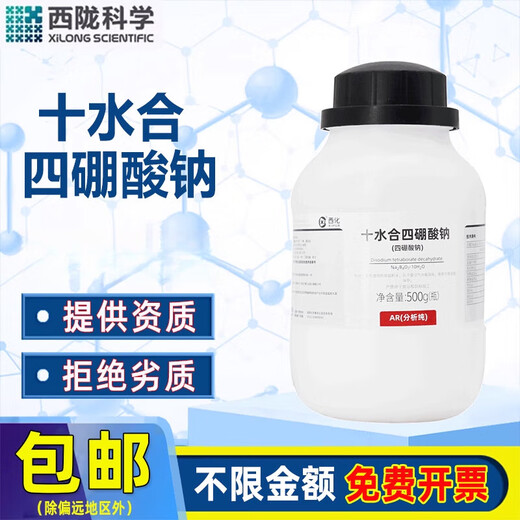 Xilong sodium tetraborate decahydrate AR analytically pure chemical reagent laboratory raw material industrial borax powder flux Xilong analytically pure 500g*1 bottle