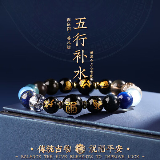 Eternal symbol obsidian natural crystal three-in-one six-in-one five-element replenishing bracelet bracelet customized to balance the five elements for men, rat/water attributes and three-in-one six-in-one - bead diameter 10mm for men and women