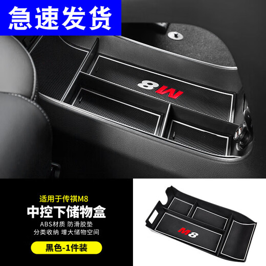 JACKDODO GAC Trumpchi M8 storage box under the center console, armrest box storage box for commercial vehicle accessories, interior decoration modification Trumpchi M8 storage box under the center console comes with cushioning pad