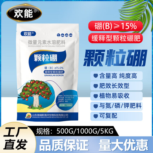 Haifa Kalif granular boron fertilizer for citrus, fruit trees, corn, wheat, soybean and vegetable granules, slow-release boron fertilizer, general fertilizer 500g