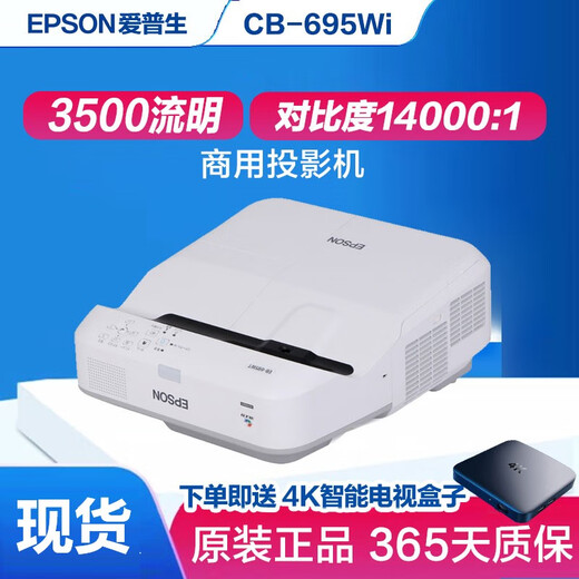 爱普生投影仪家用办公会议3LCD高清支持4K无线1080P激光超短焦工程商用进口投影机游戏互动 CB-695WI（3400流明 触摸互动·） 95成新