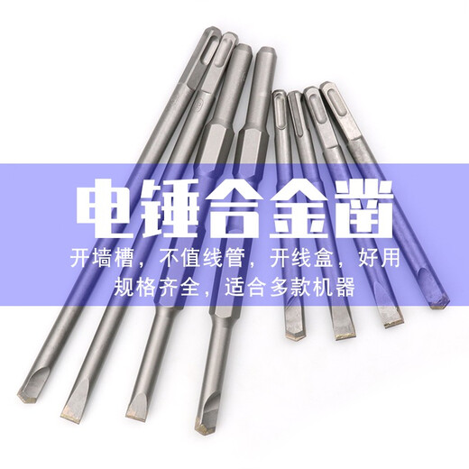 Zhongshou alloy chisel tip chisel flat chisel electric hammer chisel impact drill electric pick pointed impact drill bit wall slotting shovel head square handle alloy flat chisel 12*150MM square handle 14*150 flat head alloy chisel 10 pieces