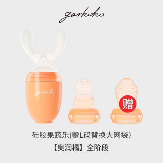 Jiaer Youyou Baby Fruit and Vegetable Bite Bag Baby Fruit Juice Food Complementary Artifact Can Push Bite and Play Pacifier Aorun Orange All Stages