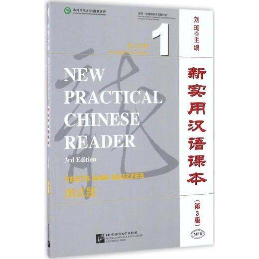 New Practical Chinese Textbook 3rd Edition 1 Test Questions