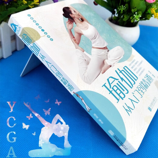 Genuine yoga book, yoga from beginner to proficient, from novice to expert, zero-based yoga fitness and beauty book, beginner yoga book, Pilates tutorial, yin yoga, beginner yoga textbook