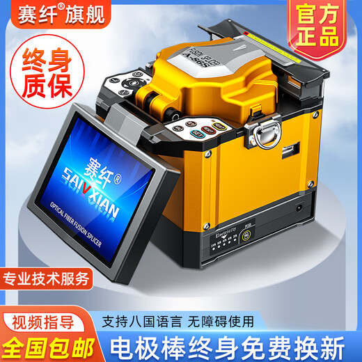 赛纤 光纤熔接机 A-86S高精度全自动熔纤机电极棒免费换新皮线光缆尾纤跳线对接监控装维终身质保 A-86S光纤熔接机+布包(不含切割刀)