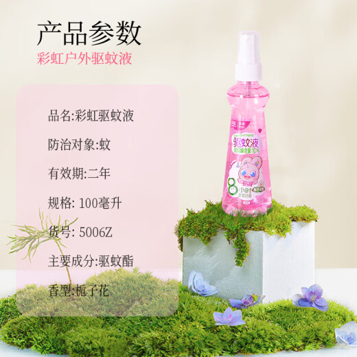 Rainbow Guaiguai Outdoor Mosquito Repellent Liquid Anti-mosquito Water Plant Essential Oil Toilet Water Household Children's Anti-mosquito Bite Spray Mosquito Killer [Gardenia Fragrance] Suitable for Mothers and Infants +100ml/Bottle