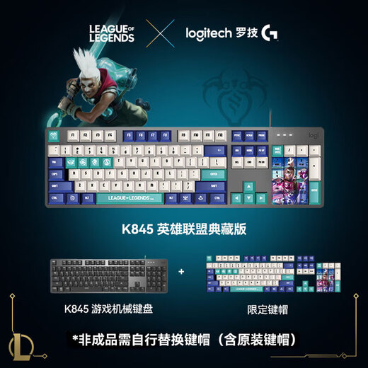 
Logitech K845 mechanical keyboard game e-sports wired keyboard computer office keyboard personalized custom keycap version give gifts for boys girlfriend K845 League of Legends Ike Limited Edition Red axis