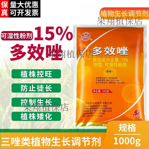 Jianpai 15% paclobutrazol powder peanut, rape, rice and wheat dwarf plant control and increase yield plant growth regulator 500g (10 bags)