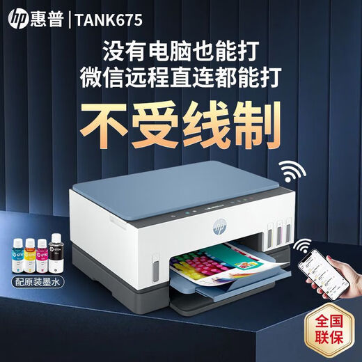 HP Tank725/Tank798 Farbtintenstrahldrucker mit automatischem Duplex-Tintentank, kontinuierliche Versorgung zum Drucken, Kopieren und Scannen, multifunktionales All-in-One-Gerät Tank675/Tank676 Tank 675 (automatischer Duplexdrucker + drahtlose Fernbedienung), Paket drei (originales neues Gerät + 8 Flaschen Spezialtinte)