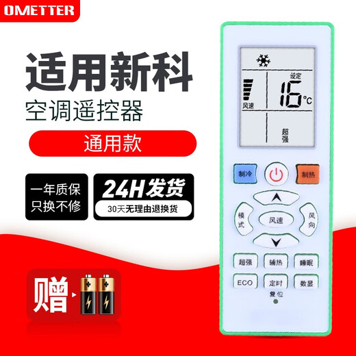 OMETTER is suitable for universal Xinke central air-conditioning cabinet hanging duct ceiling ceiling multi-connected patio machine switch remote control board new universal backlight beige