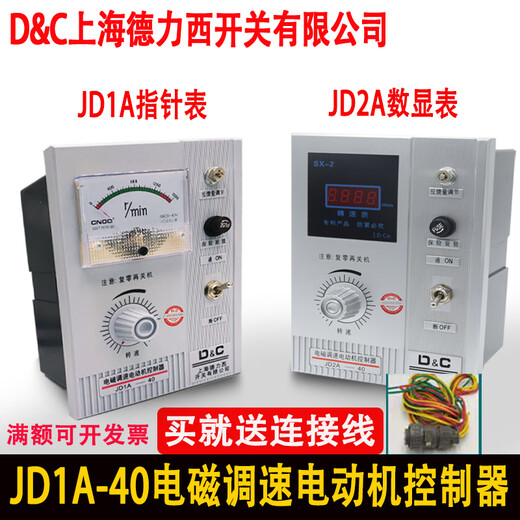 Motor controller JD1A/2A-40/90 excitation motor speed control table switch electromagnetic speed control motor controller JD1A-90 pointer table