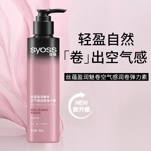 Silk Yun (syoss) Silk Yun Moisturizing Charming Volume Airy Moisturizing Elastin 150ml Bouncy Curly Hair Plump and Moisturizing Women 150ml 1 Bottle Yingrun Airy Moisturizing Elastin