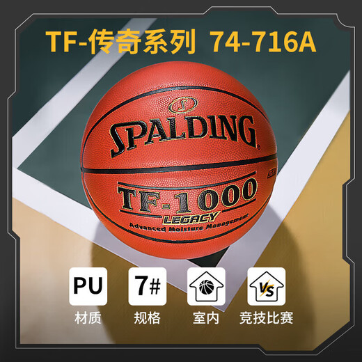 Spalding Spalding basketball hygroscopic leather TF-1000 (74-716A) legendary game