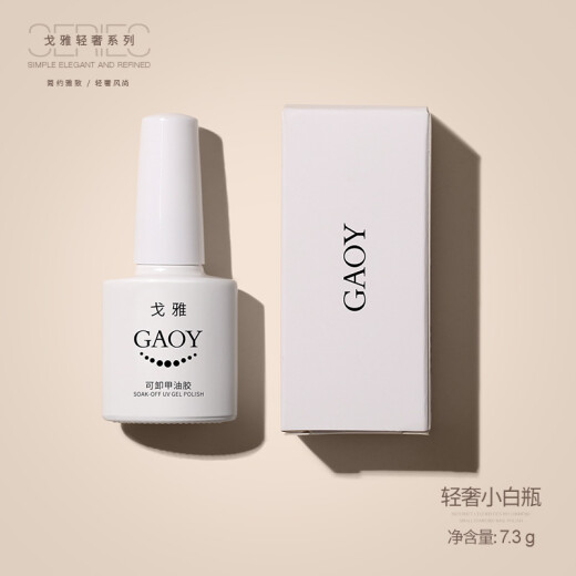 Goya (gaoy) nail polish glue 2024 new nail glue set phototherapy nail salon special popular nude color full set European-style off-white E400
