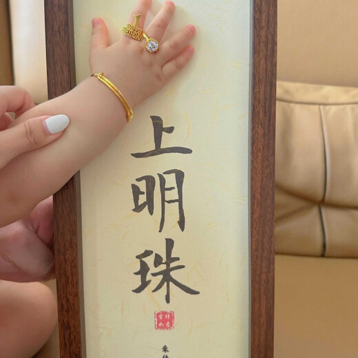 Full Moon Ceremony Supplies Pearl in the Palm Contentment Changle Calligraphy and Painting Hands and Footprints Baby's First Year Anniversary Frame Supplies Pearl in the Palm Card Paper X2 + Frame + Signature (Contains Ink Pad)