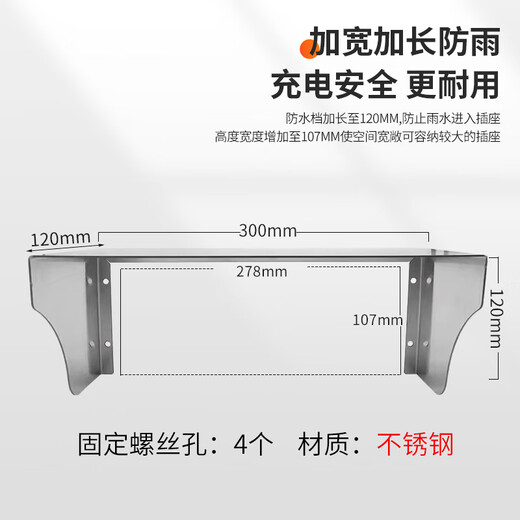 YONELE stainless steel room outdoor rainproof cover 86 type socket cover surface-mounted switch splash-proof box charging pile anti-collision protective cover stainless steel bottomless 240mm