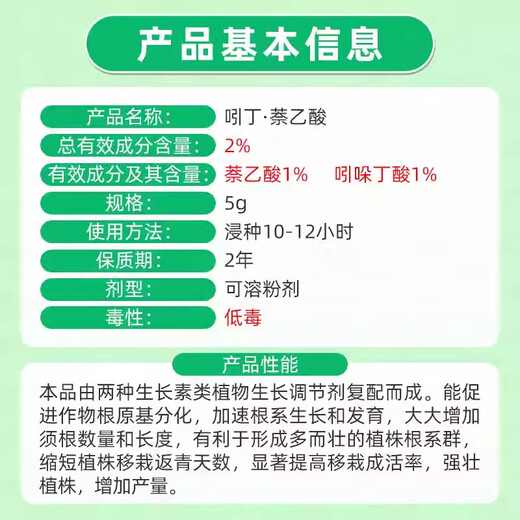 Lanyue Aigensheng 2% indolebutyric acid naphthalene acetic acid rice transplanting rejuvenating seedlings increase yield plant growth regulator 25g (5g*5 bags)