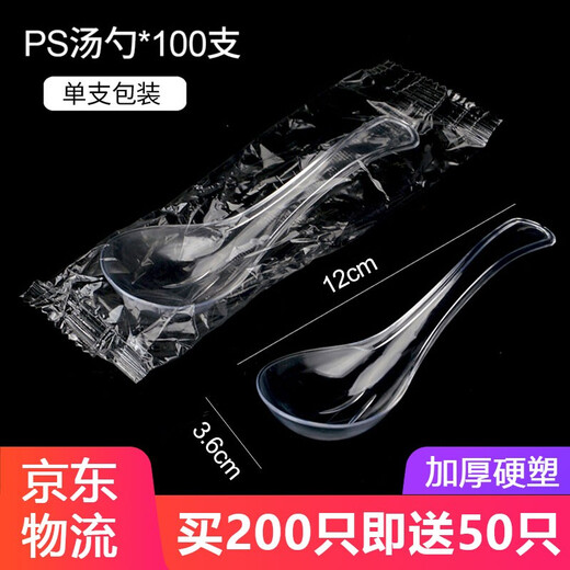 Shenfu disposable spoon plastic thickened spoon spoon dessert spoon hardened individually packaged transparent crystal spoon 100 pieces buy 200 pieces and add 50 pieces
