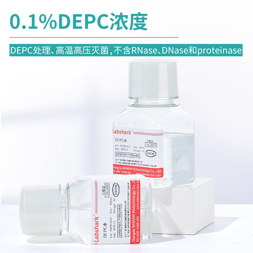Labshark DEPC treated water 1% enzyme-free sterile double distilled water ultrapure water biological reagent 100ml Labshark DEPC water 100ml 1 bottle