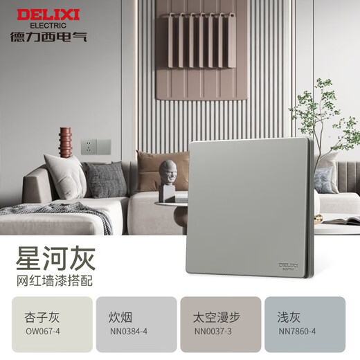 德力西（DELIXI）开关插座 免喷涂奶油风大板 墙壁电源开关825星河灰斜五孔插座10A