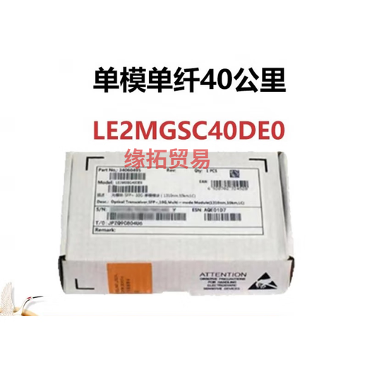 华为LE2MGSC40DE0/ED0千兆单模单芯40KM光纤（1310/1490）LC接口 波长1310(单包)