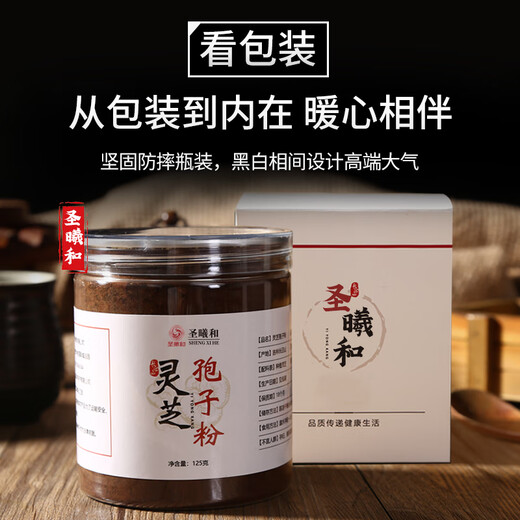 Shengxihe Ganoderma spore powder Changbai Shanpaozi powder Dao Linzhi spore powder red Linzhi Ganoderma 5 bottles sent 13 bottles of the same style